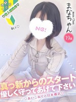 まな (19) コンカフェ×オナクラ あいこねくと 日本橋店