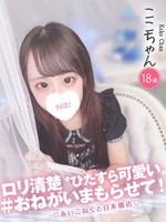 ここ (18) コンカフェ×オナクラ あいこねくと 日本橋店