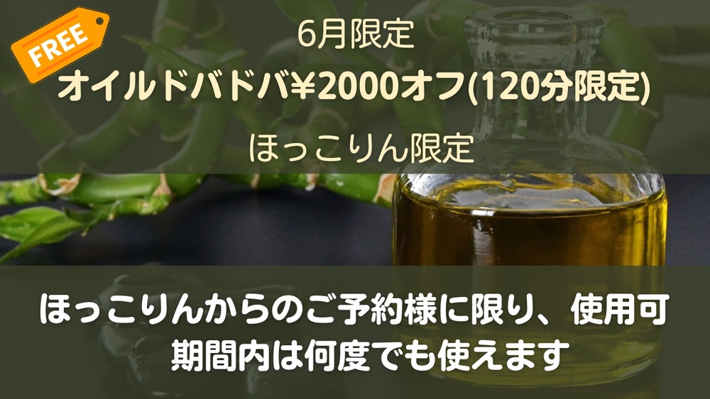 6月クーポン⭐︎オイドバ120分2000円オフ⭐︎|限定クーポン