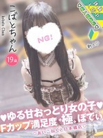 こばと (19) コンカフェ×オナクラ あいこねくと 日本橋店