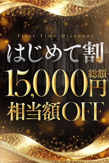 ほっこりん限定クーポン|通常クーポン