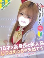 かすみ コンカフェ×オナクラ あいこねくと 梅田店の女の子