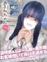 あまね (19) コンカフェ×オナクラ あいこねくと 梅田店