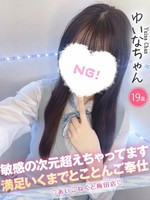 ゆいな (19) コンカフェ×オナクラ あいこねくと 梅田店