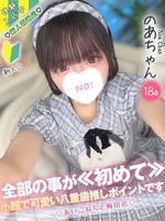 のあ コンカフェ×オナクラ あいこねくと 梅田店の女の子