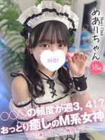 めあり (18) コンカフェ×オナクラ あいこねくと 梅田店