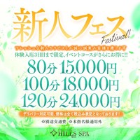 ★体験入店３日目まで限定新人フェス★