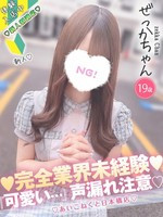 ぜっか コンカフェ×オナクラ あいこねくと 日本橋店の女の子