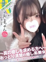 おと (22) コンカフェ×オナクラ あいこねくと 日本橋店の女の子