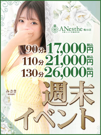 特設週末イベント！！