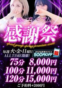 ◆非常識な料金!【75分8000円】強制2度ヌキ!密着性感エステ◆