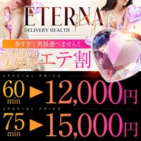 タイプ合わせもバッチリ!『エテ割』60分12000円ポッキリでご案内致します!!