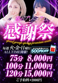 ◆非常識な料金!【75分8000円】強制2度ヌキ!密着性感エステ◆