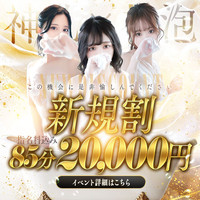◇◆ ご新規様限定イベント ◆◇