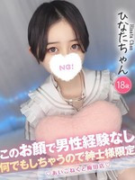 ひなた (18) コンカフェ×オナクラ あいこねくと 梅田店の女の子