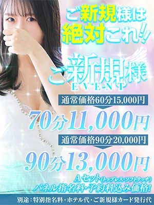 ご新規様は絶対これ!!ご新規様限定イベント|通常クーポン