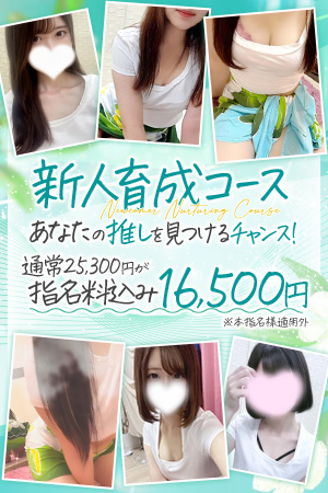 あなたの推しは誰?新人指名で8,000円OFF!|通常クーポン