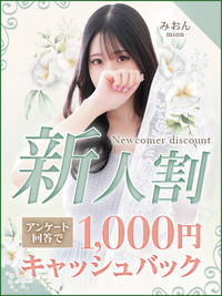 新人限定!キャッシュバック