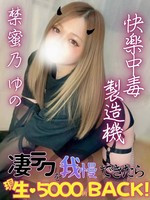 禁蜜乃ゆの (25) エンジェルとデビルの女の子