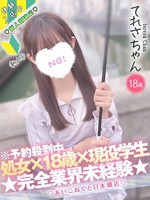てれさ (18) コンカフェ×オナクラ あいこねくと 日本橋店