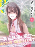 あいす (19) コンカフェ×オナクラ あいこねくと 日本橋店