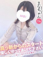 まな (19) コンカフェ×オナクラ あいこねくと 日本橋店