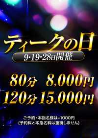 エステ･ティーク 谷九店の限定クーポン