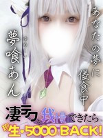 夢喰あん (19) エンジェルとデビル