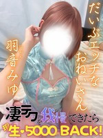 羽音みゆ (24) エンジェルとデビル