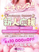 みつり コスパラ COSPARAの女の子