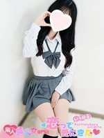 める (19) 恋っていうから愛にきた
