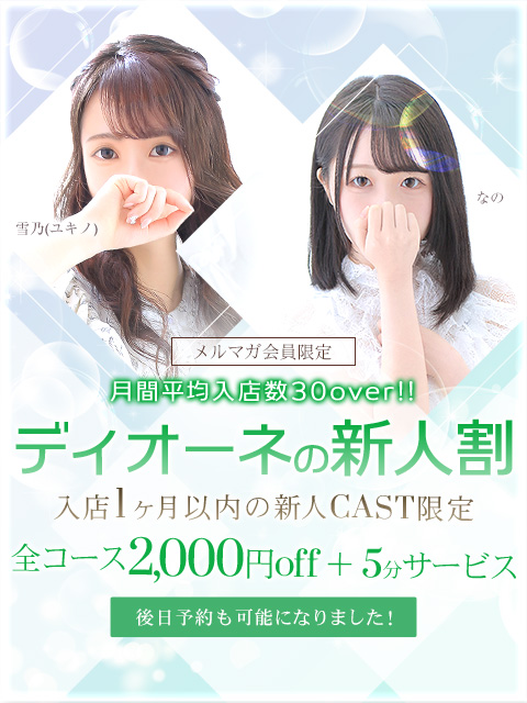 ★ 新人割 ★|通常クーポン