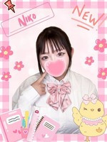 にこ (18) 女子校生はやめました