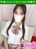 りあ (18) コスパラ COSPARAの女の子
