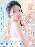 もか (29) Babuu SPA バブースパ