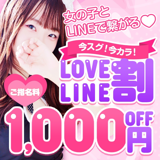★LINEで今スグ予約⁉★｜通常クーポン