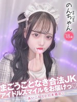 のん (18) コンカフェ×オナクラ あいこねくと 日本橋店