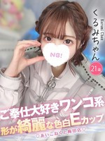 くるみ (21) コンカフェ×オナクラ あいこねくと 梅田店の女の子