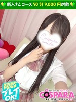 りりか (19) コスパラ COSPARAの女の子