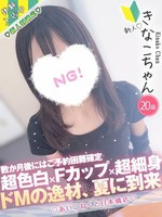 きなこ (20) コンカフェ×オナクラ あいこねくと 日本橋店の女の子