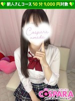 れい (21) コスパラ COSPARAの女の子