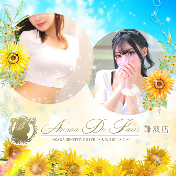 アロマデパリ Aroma De Paris (日本橋発/風俗性感エステ)
