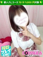 あむ (19) コスパラ COSPARA