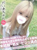 だいあ コンカフェ×オナクラ あいこねくと 梅田店の女の子