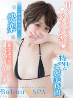 うた (34) Babuu SPA バブースパ