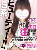 ららら コスパラ COSPARAの女の子