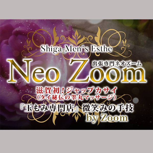 勃起力は上がりますか? : Neo Zoom(滋賀発/玉揉み専門メンズエステ)のフォト(写真)
