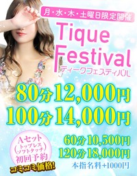 エステ･ティーク 梅田店の限定クーポン