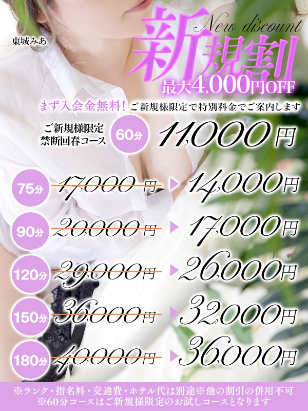 【ご新規様割引】初めてご利用するお客様必見!! 60分10000円〜♪|通常クーポン