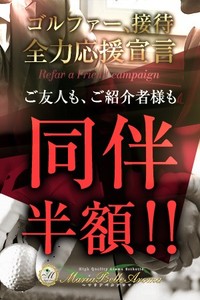 ご友人様ご紹介感謝祭!!◇同伴割◇ついに!